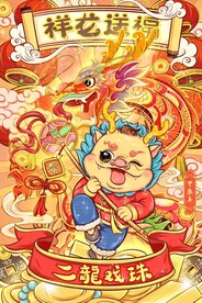 2024年新春龙年吉祥插画宣传