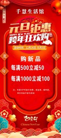 新年展架