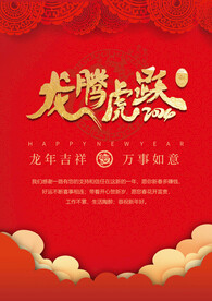 龙年贺卡