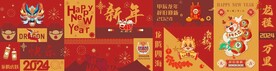 2024龙年新春背景 