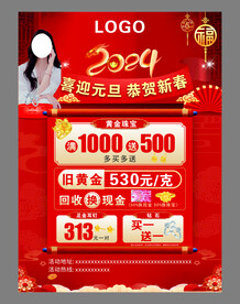 2024喜迎元旦 新年海报