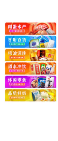 超市商城分类 百货banner
