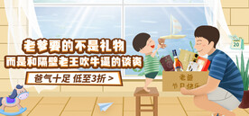 父亲节商城活动banner
