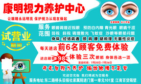 康明视力养护中心