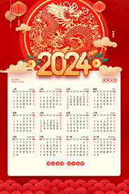 2024年挂历