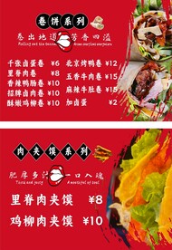 卤肉卷菜单