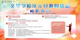 2024年龙年校园游园会节目单