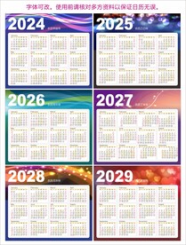 2024-2029年历