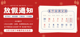春节放假通知