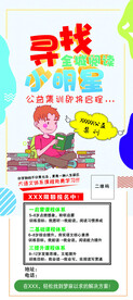 寻找小明星 海报