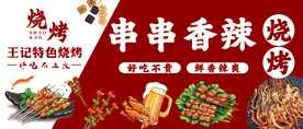 烧烤 串串 香辣 特色烤鱿鱼 