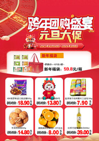 元旦大促