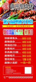 烧烤展架