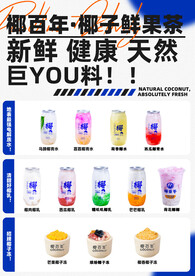 椰百年