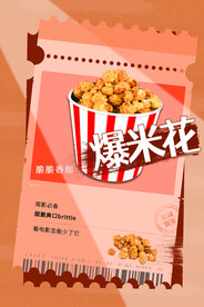 爆米花海报