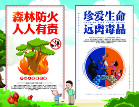 森林防火人人有责珍爱生命远离毒