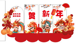 贺新年