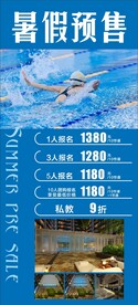 游泳海报  
