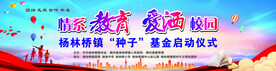 情系教育 爱酒校园背景墙