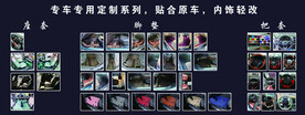 专车专用定制系列