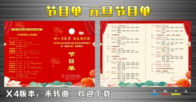 元旦 节目单