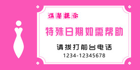 温馨提示