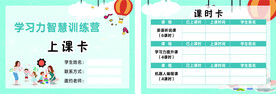 课时卡
