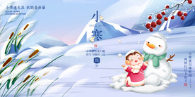 小寒