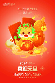 喜迎元旦