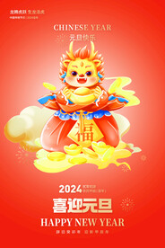 喜迎元旦