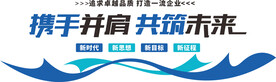 企业文化墙 公司文化墙