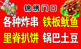 小吃车广告布