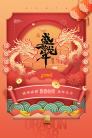 龙年剪纸中国风春节海报