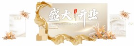 盛大开业背景