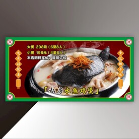 水鱼鸡煲
