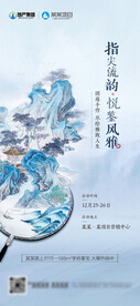 地产团扇暖场活动海报