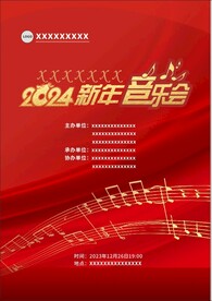 2024年音乐节目单