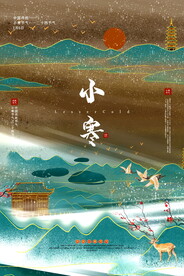 小寒
