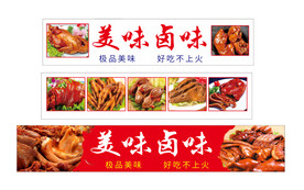 卤味