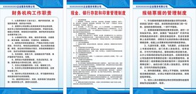 公司财务制度