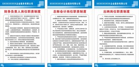 财务岗位职责