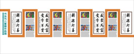 书画作品墙