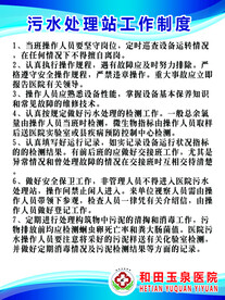 污水处理站工作制度