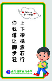温馨提示 上下楼梯靠右行