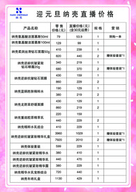 美容产品价格单