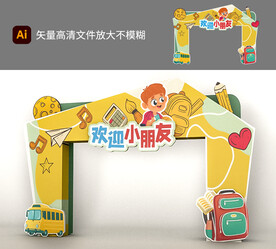 开学拱门