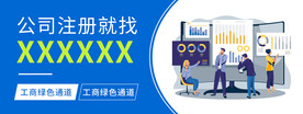 公司注册广告