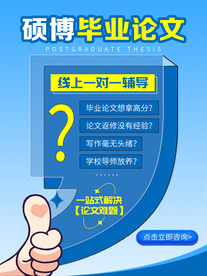硕博毕业论文海报