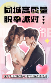 婚恋海报