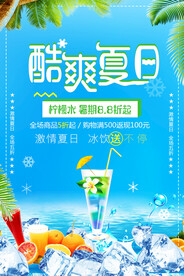 夏日酷饮